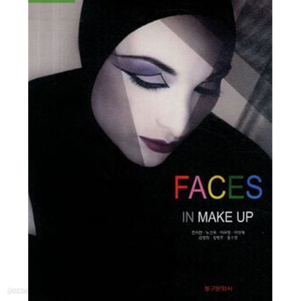 Faces in Make Up (4차 개정판)