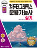 2024 백발백중 컴퓨터그래픽스운용기능사 실기