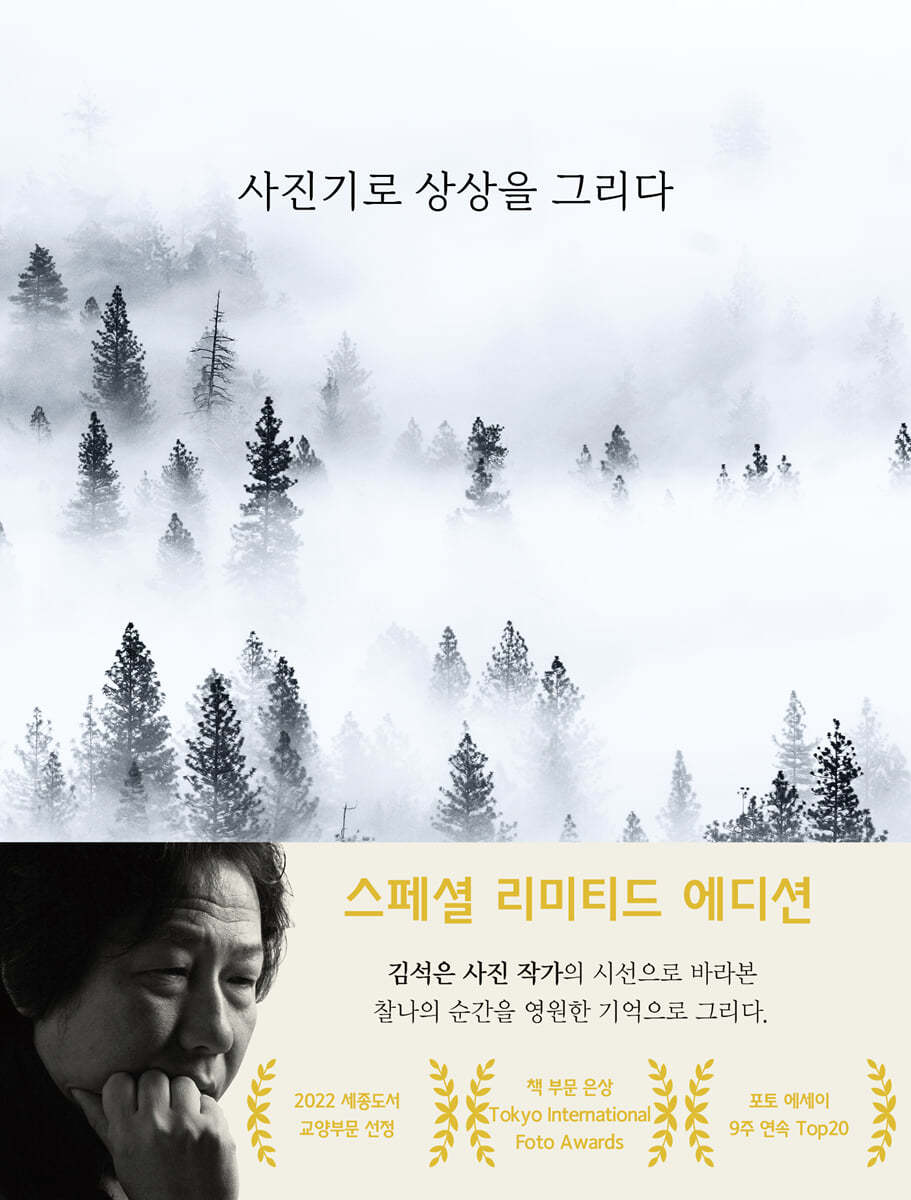 사진기로 상상을 그리다