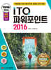 2024 백발백중 ITQ 파워포인트 2016