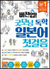 버전업! 굿모닝 독학 일본어 첫걸음