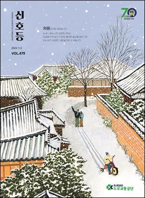 2024 신호등 1+2월호