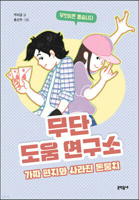 무단 도움 연구소