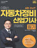 이패스 자동차정비산업기사 필기