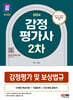 2024 SD에듀 감정평가사 2차 감정평가 및 보상법규