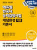 2024 에듀윌 한국사능력검정시험 개념완성 기본서 [기본]