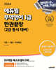 2024 에듀윌 무역영어 1급 한권끝장 (2급 동시 대비)