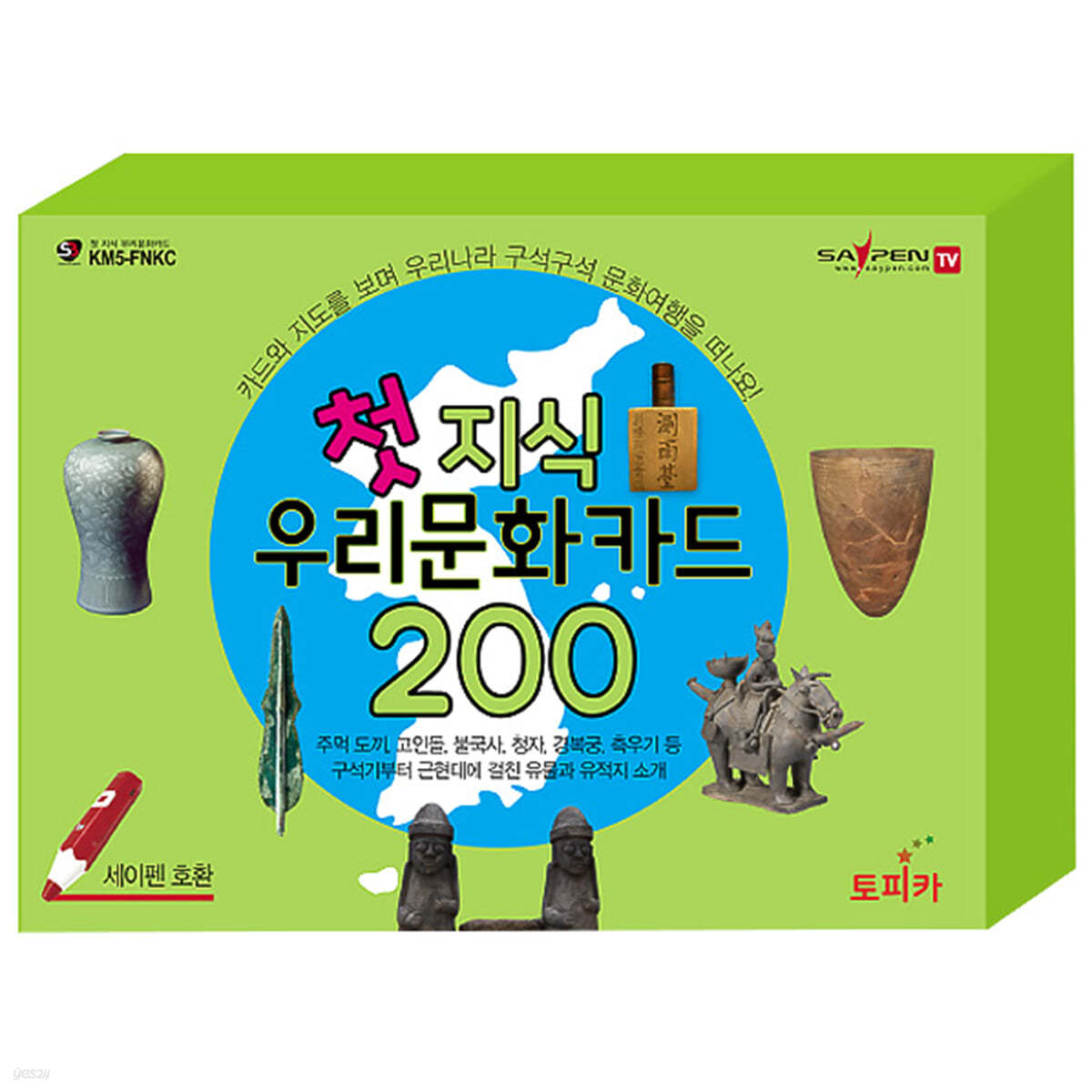 첫 지식 우리문화카드 200