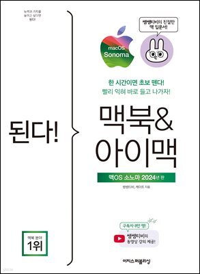 된다! 맥북&아이맥 - 맥OS 소노마 판