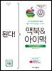 된다! 맥북&아이맥 - 맥OS 소노마 판