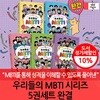 우리들의 MBTI 시리즈 5권세트 완결