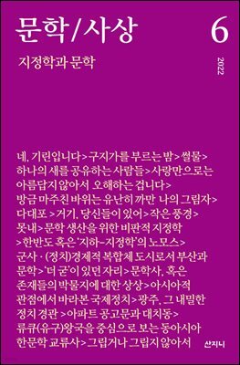 문학/사상 6호