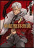 帝都聖杯奇譚 Fate/type Redline 5