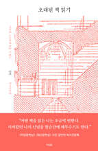 오래된 책 읽기