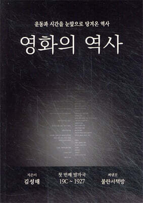 영화의 역사