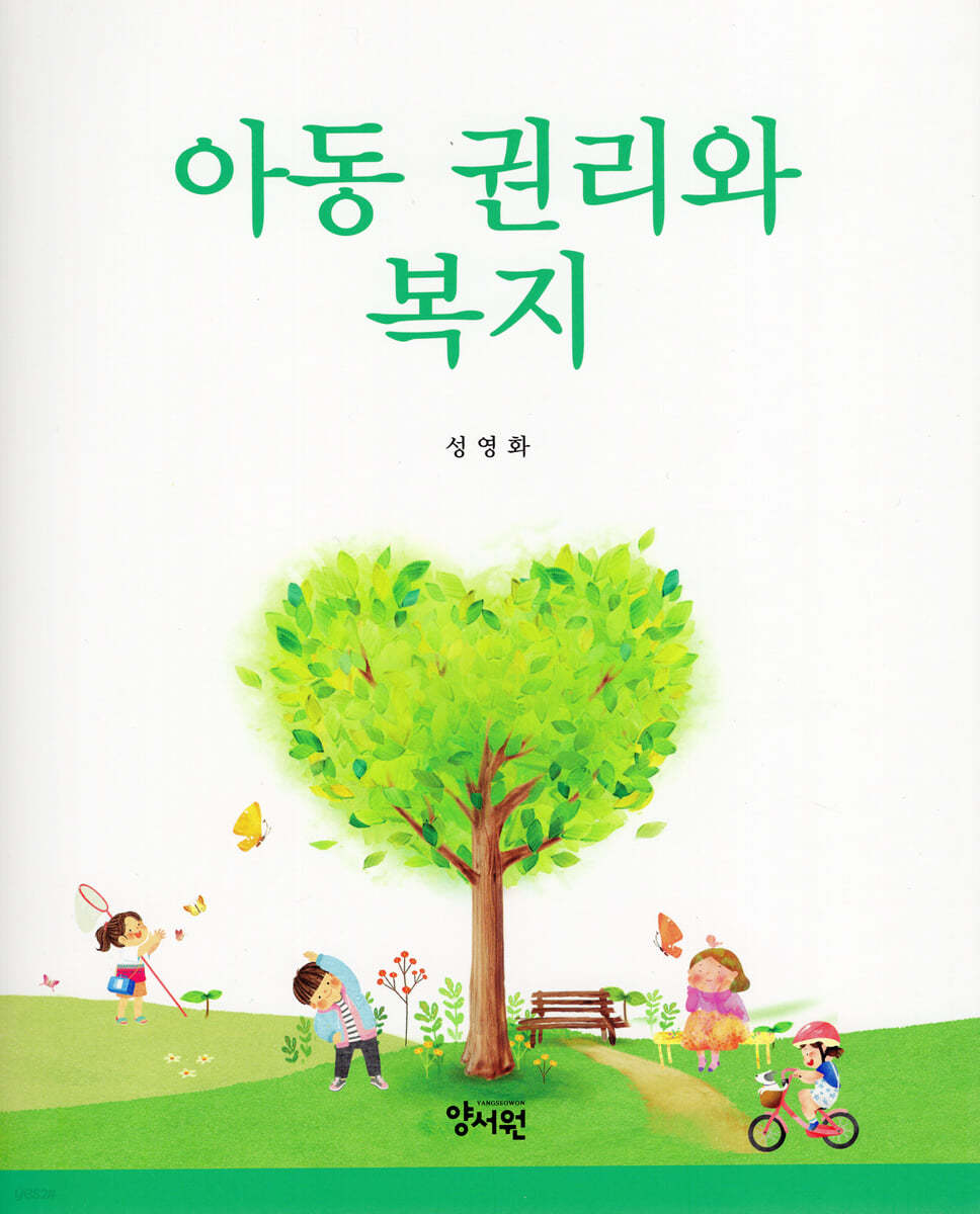 아동 권리와 복지