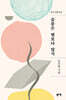 슬픔은 별보다 많지