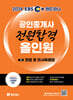 2024 EBS 랜드하나 공인중개사 전원합격 올인원 1차 민법 및 민사특별법