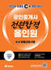 2024 EBS 랜드하나 공인중개사 전원합격 올인원 2차 부동산공시법
