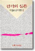 감각의 실존