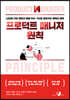 프로덕트 매니저 원칙