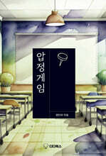 압정게임