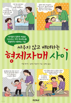 싸우지 않고 배려하는 형제자매 사이