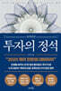 유목민의 투자의 정석