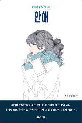 안해