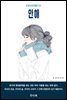 안해