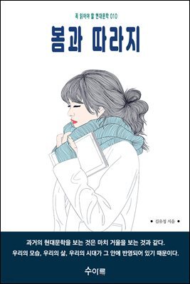 봄과 따라지