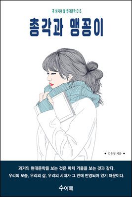 총각과 맹꽁이