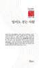 멀어도 걷는 사람