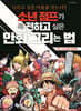 소년 점프가 꼭 전하고 싶은 만화