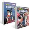 에코 히어로즈 1.5 사수단 1, 2권 세트