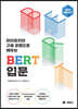 파이토치와 구글 코랩으로 배우는 BERT 입문