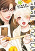 사랑하는 문독(MOON DOG) 10