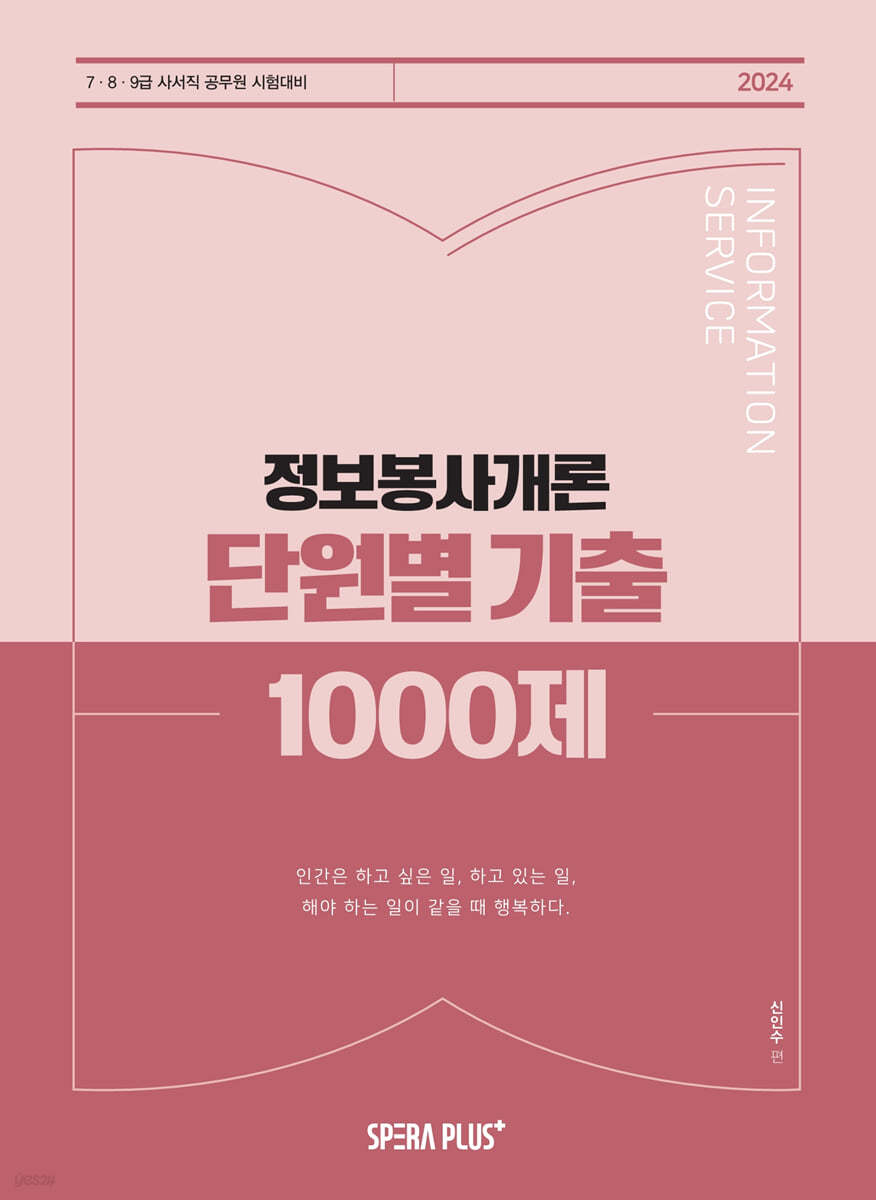 2024 정보봉사개론 단원별 기출 1000제