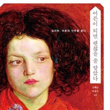 어른이 되면 괜찮을 줄 알았다