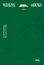 억지로라도 쉬어가라