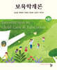 보육학개론