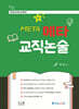 메타 교직논술