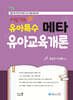 유아특수 메타 유아교육개론