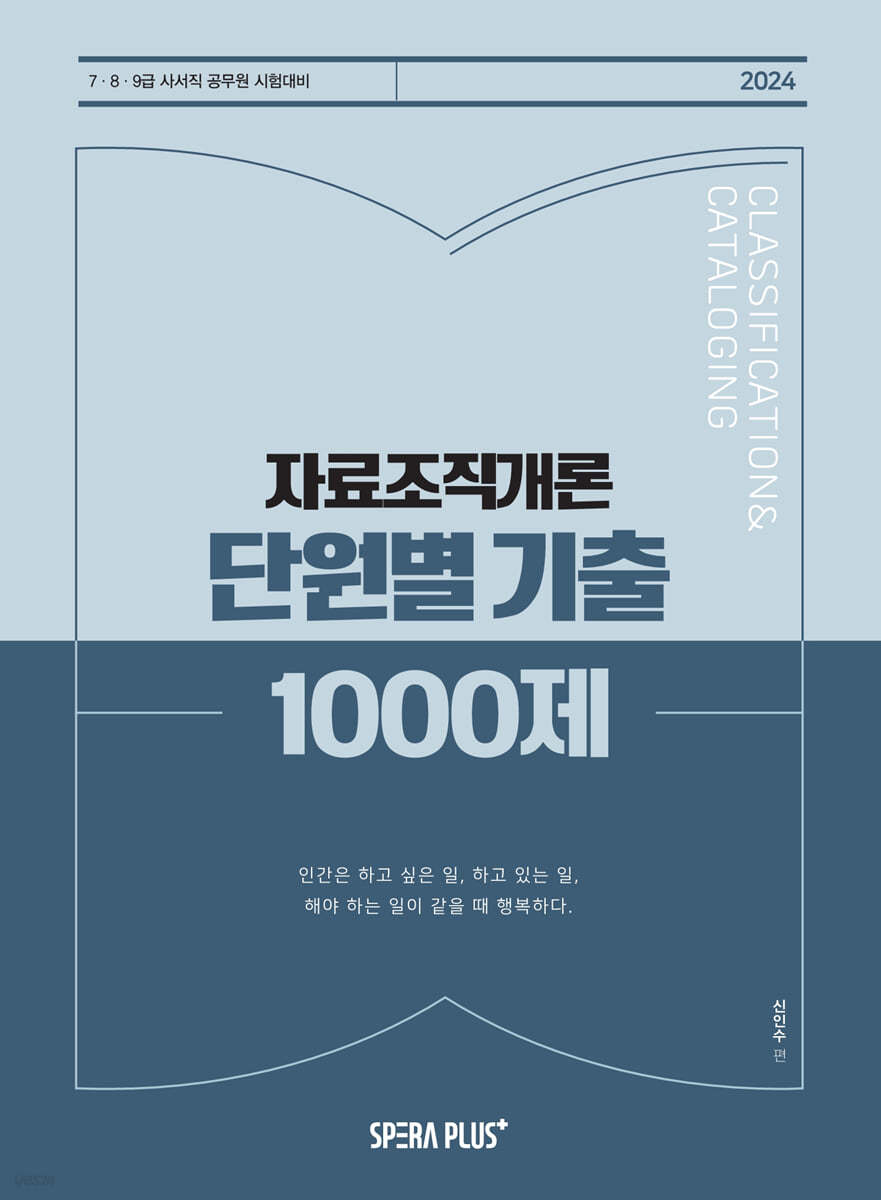 2024 자료조직개론 단원별 기출 1000제