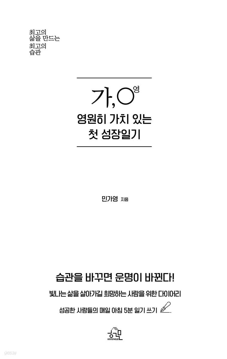 가,○영 영원히 가치 있는 첫 성장일기