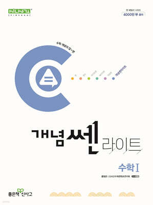 개념쎈 라이트 고등 수학 1 (2025년용)