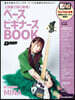 人氣曲ではじめる!ベ-スビギナ-ズBOOK