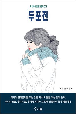 두포전
