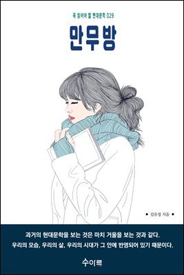 만무방