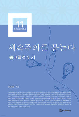 세속주의를 묻는다